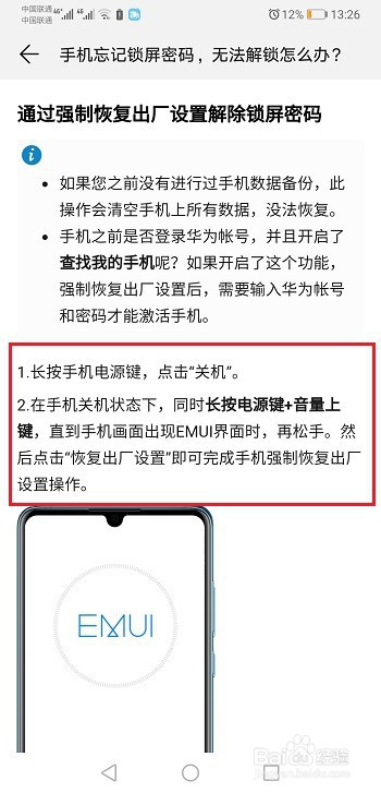 华为手机忘记锁屏密码，无法解锁怎么办？