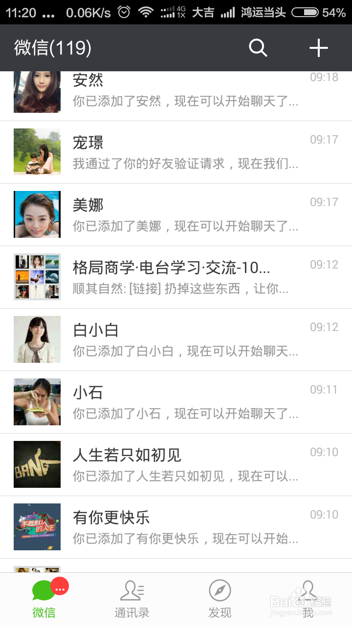 如何查看微信的好友数量和人数