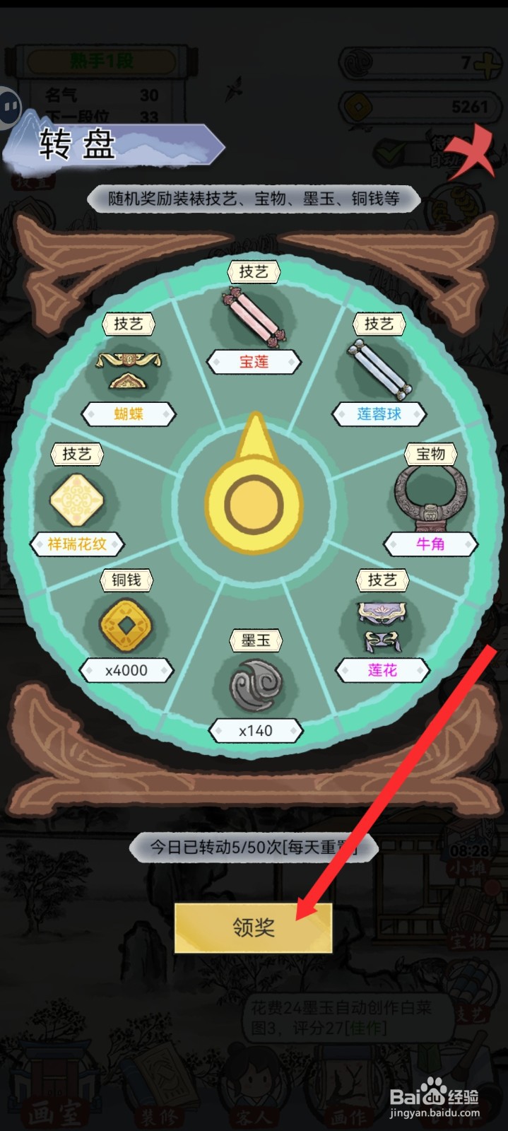 水墨记如何使用转盘获取到祥瑞花纹