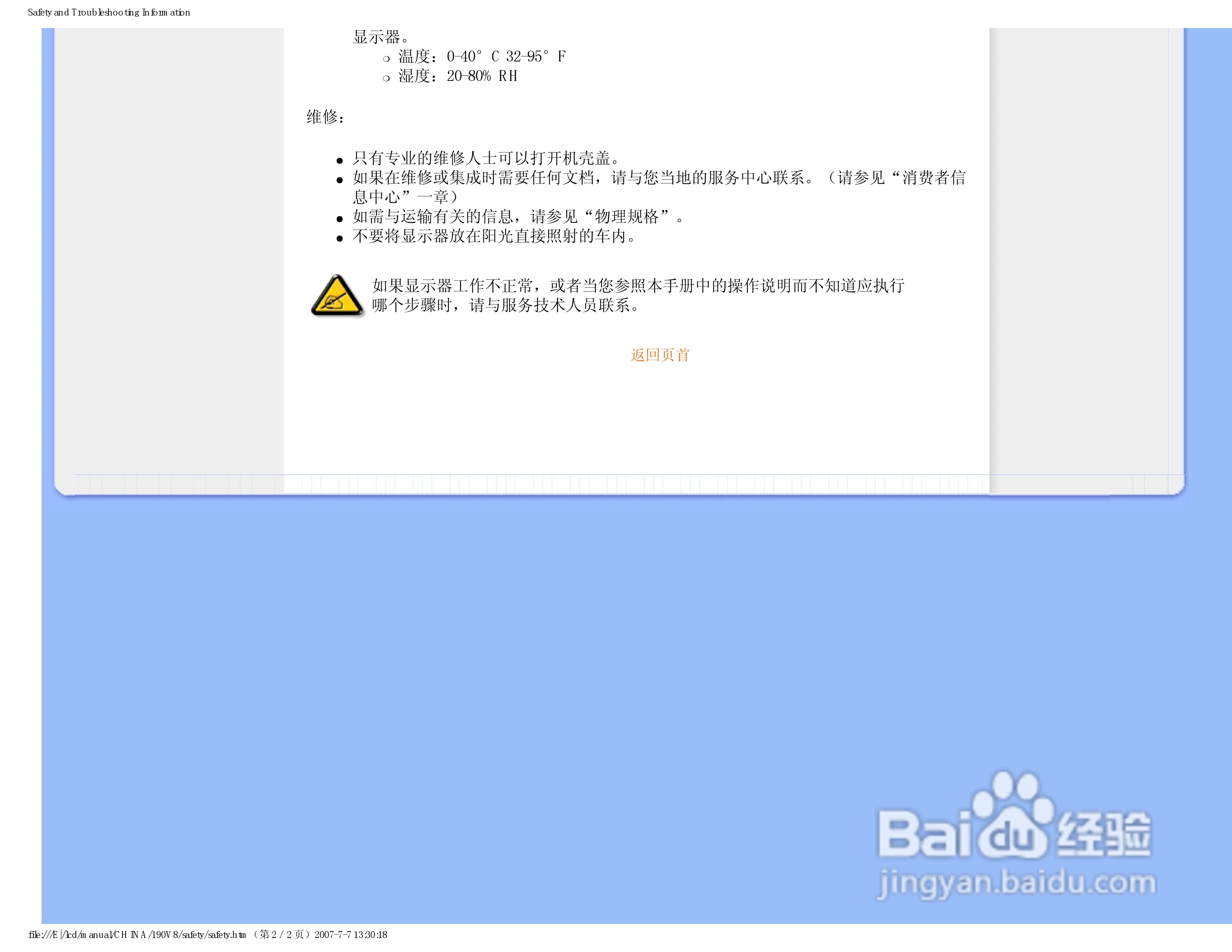 飞利浦90V8FB/93液晶显示器使用说明书:[1]