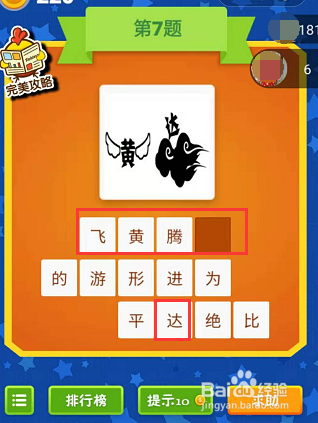 疯狂成语游戏看图猜猜猜第7-8-9关通关攻略