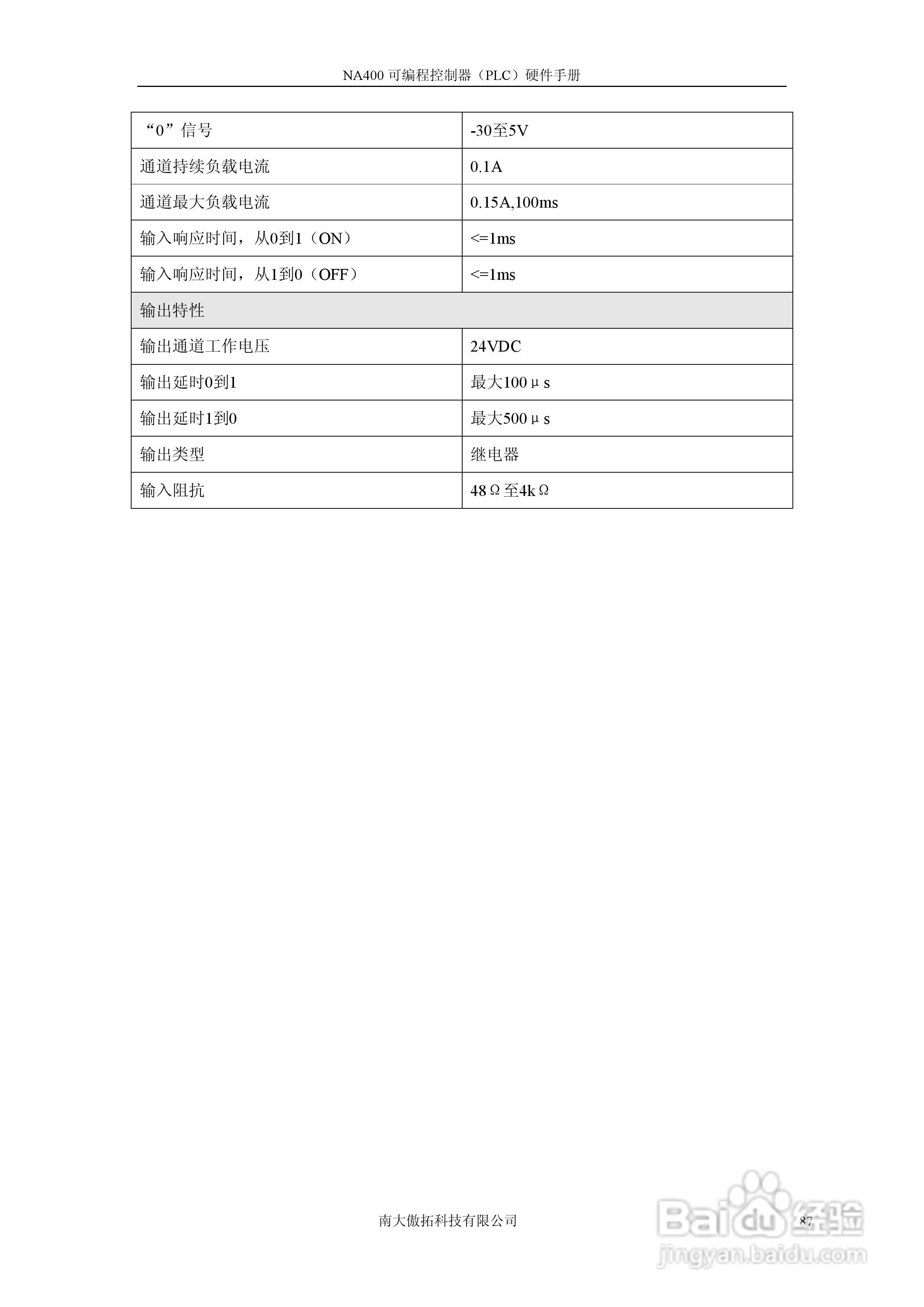 傲拓NA400可编程控制器硬件手册V1.8:[9]
