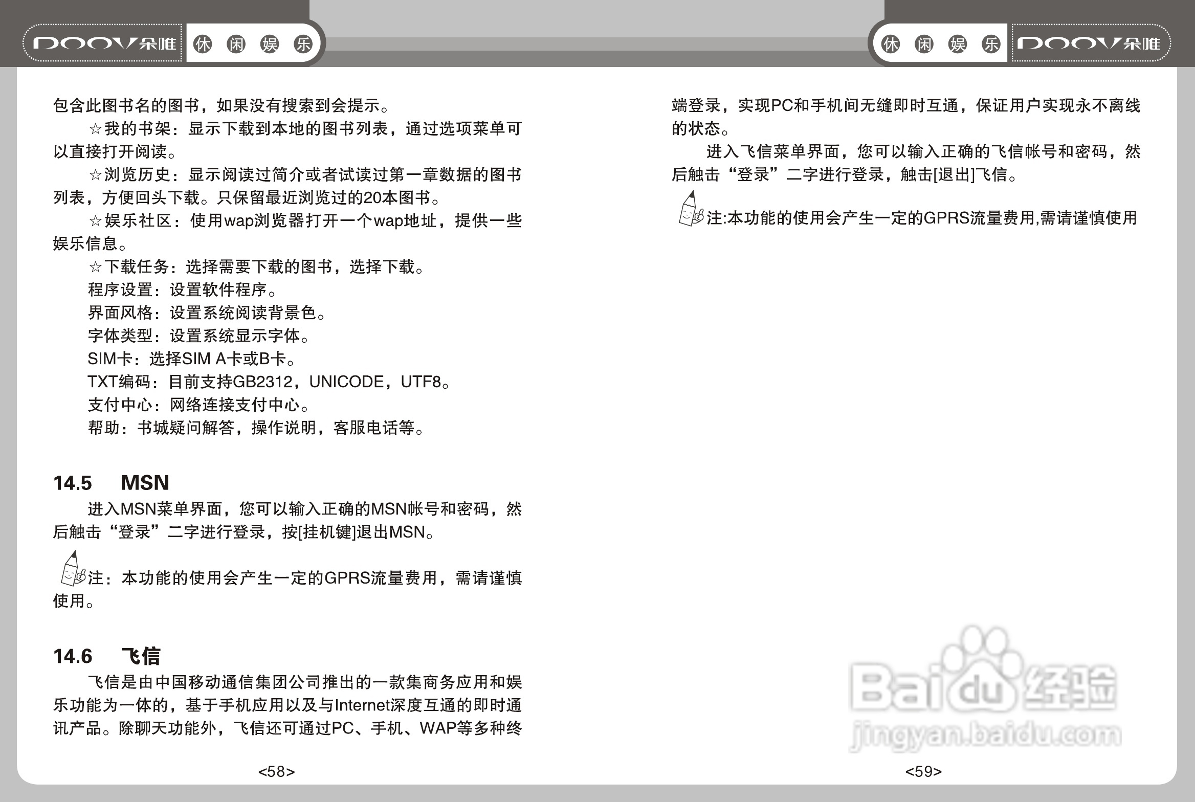 DOOV朵唯S800型手机说明书:[3]