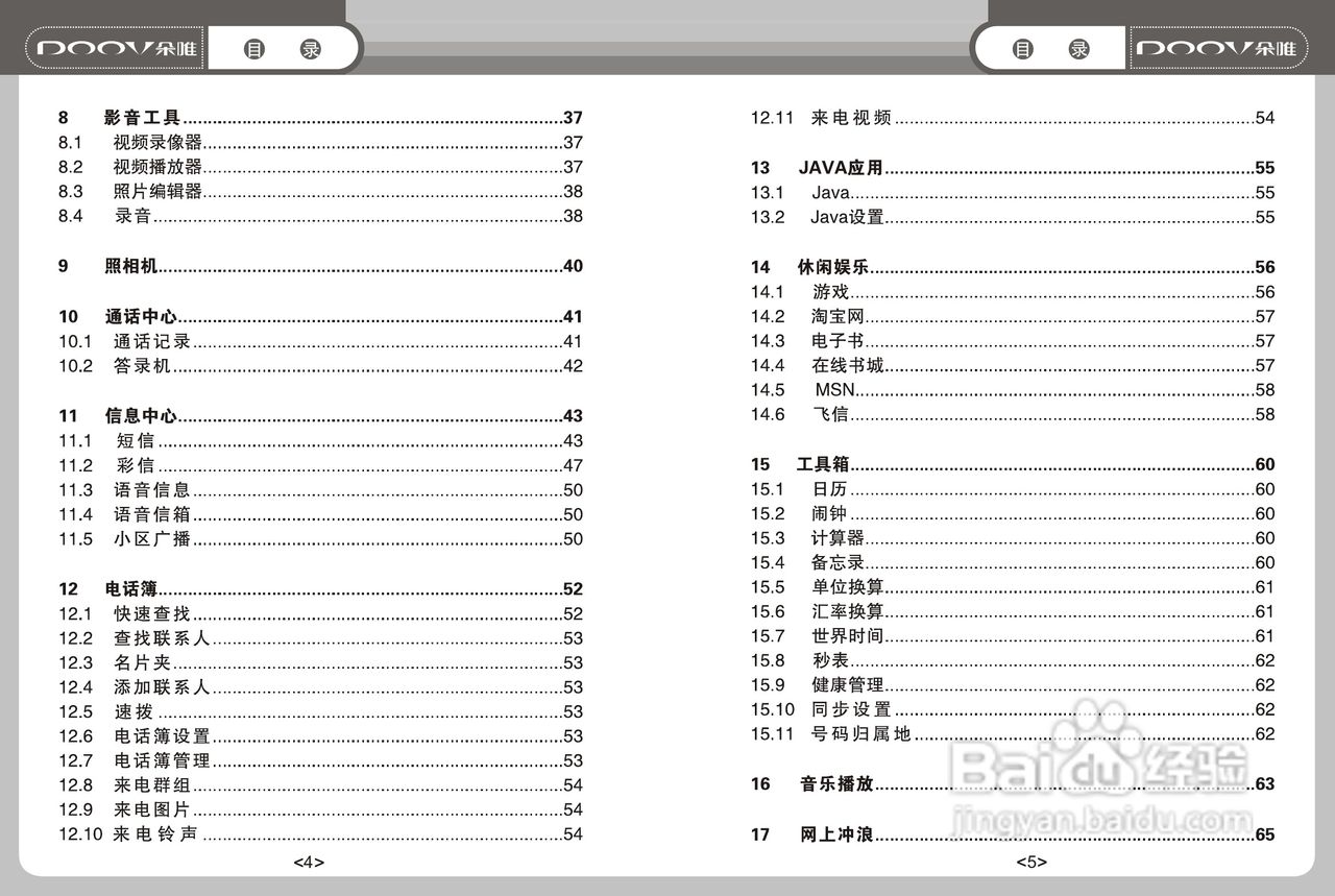DOOV朵唯S800型手机说明书:[1]