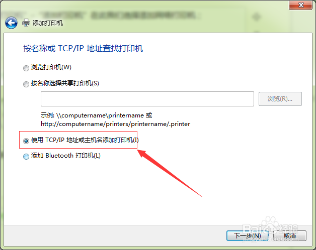 Windows 7系统添加网络打印机的步骤