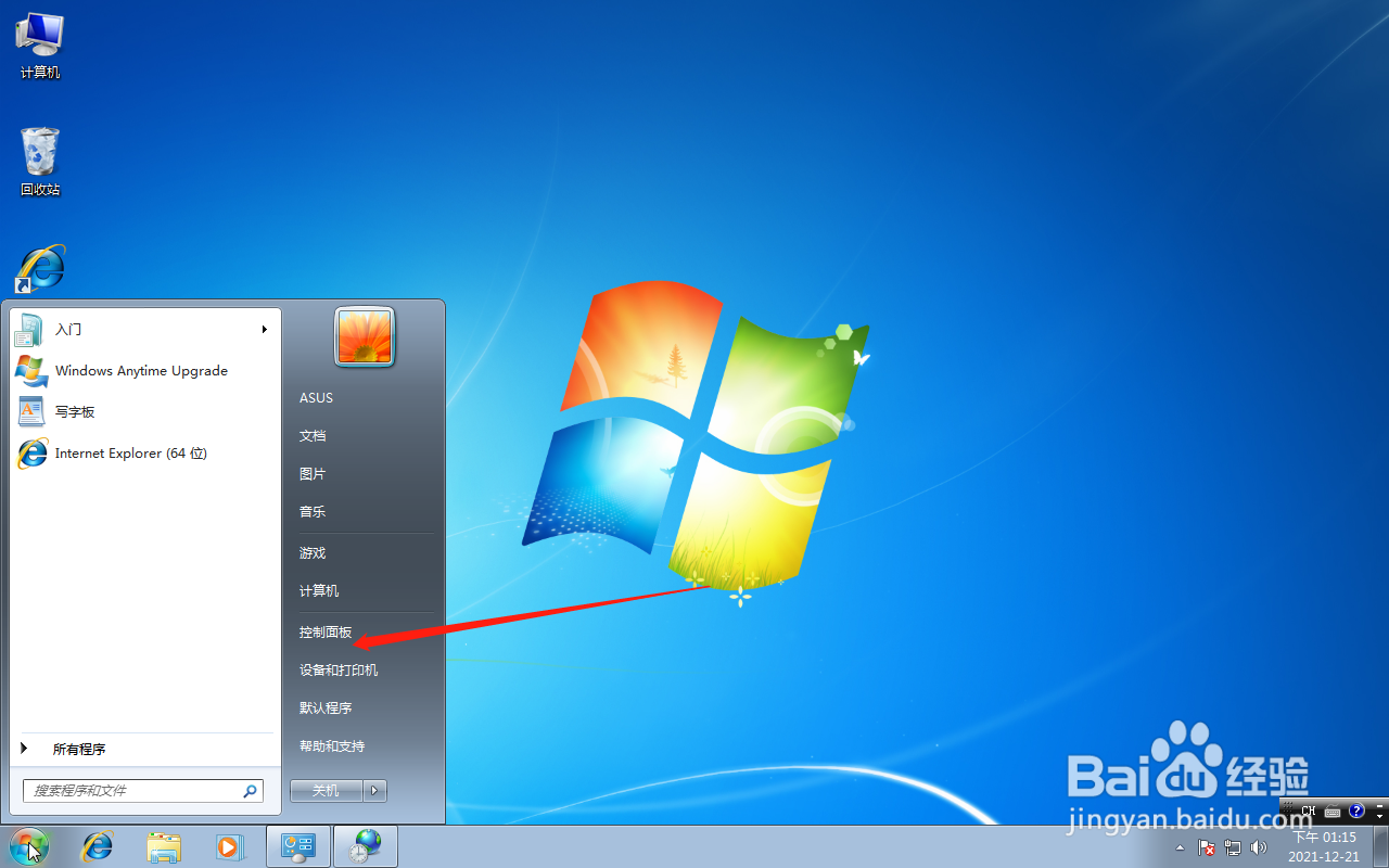 win7系统怎么卸载桌面工具