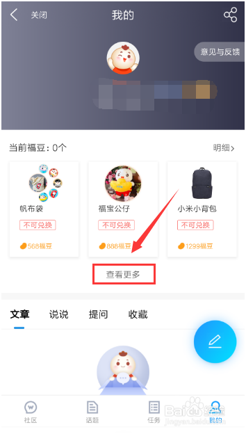 微贷网福豆如何兑换实物