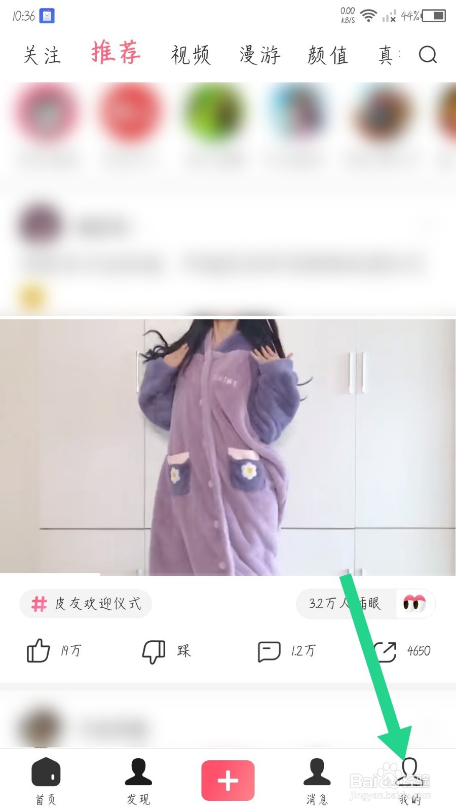 皮皮虾app怎么退出登录