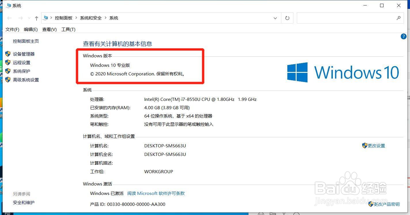 电脑如何查看系统版本