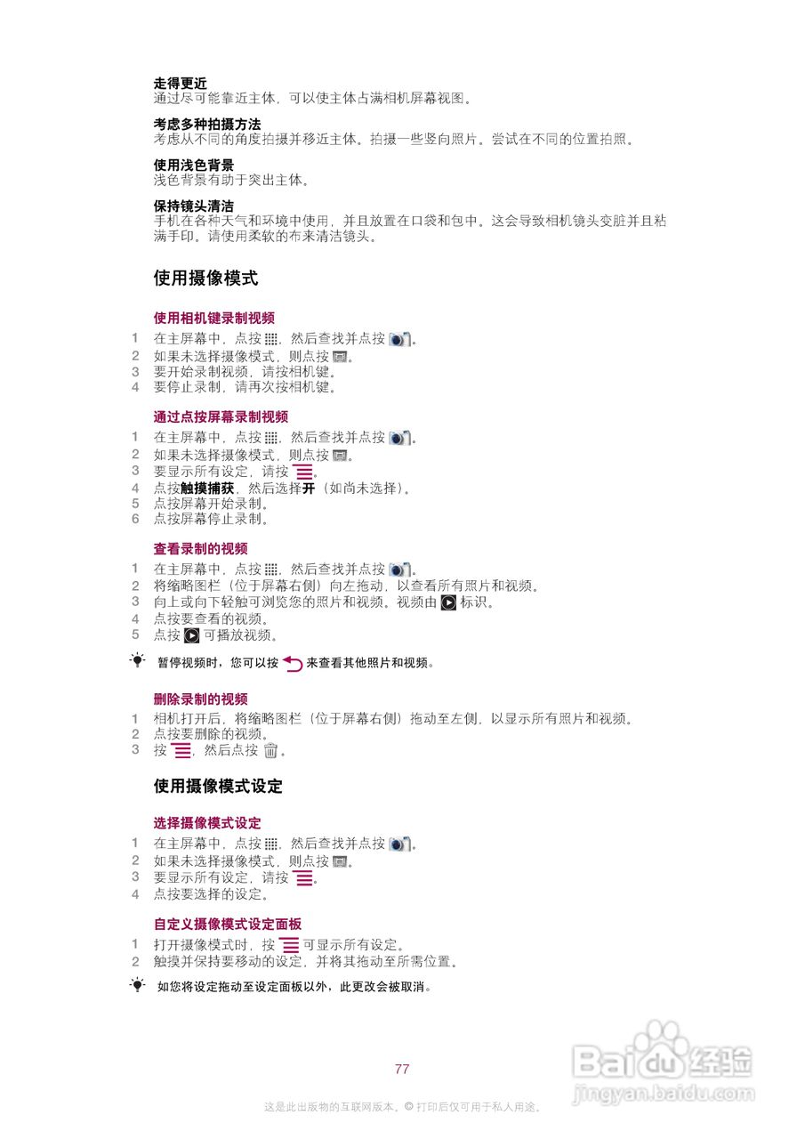 索尼爱立信ST15i手机使用说明书:[8]