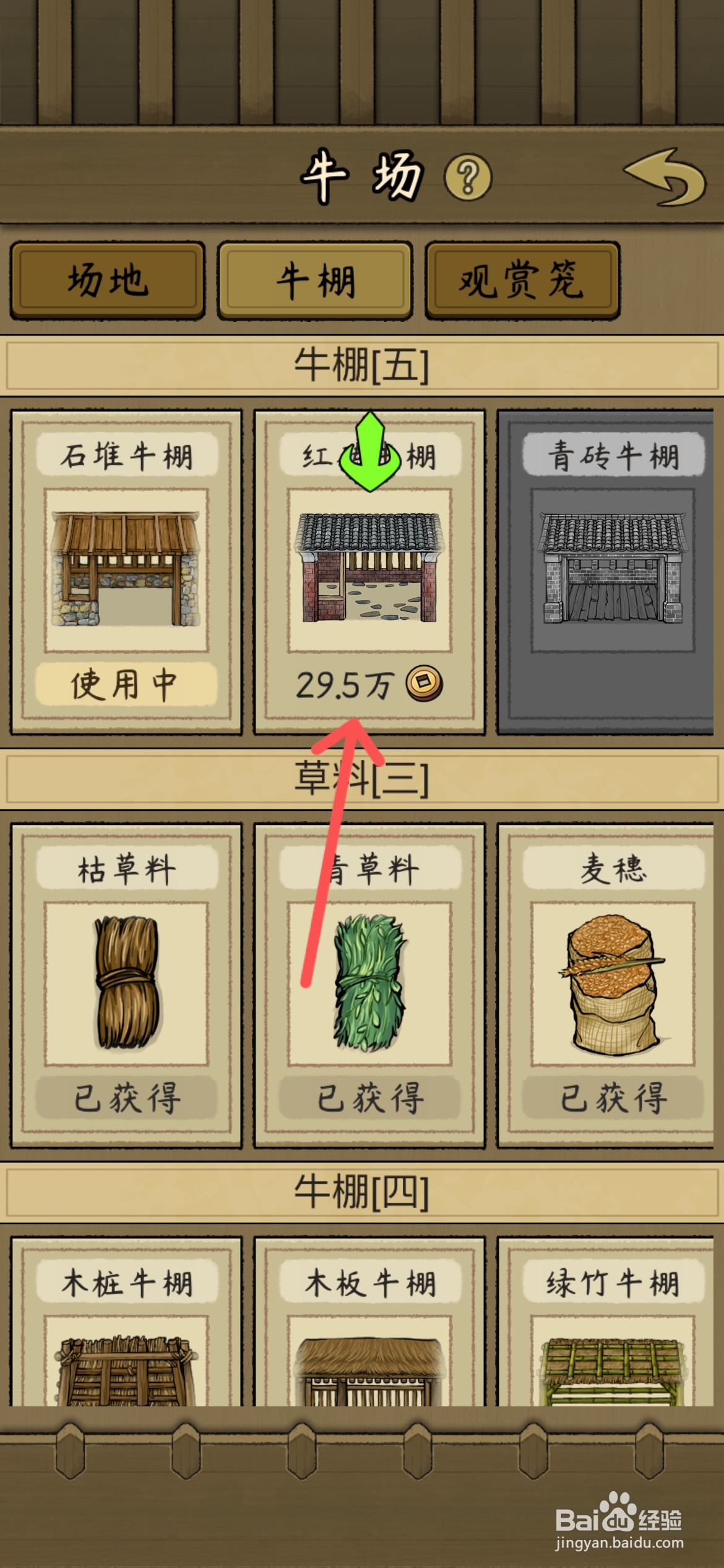 叫我养牛王怎么给牛场更换红砖牛棚