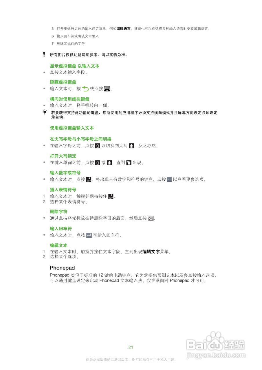 索尼爱立信SK17i手机使用说明书:[3]