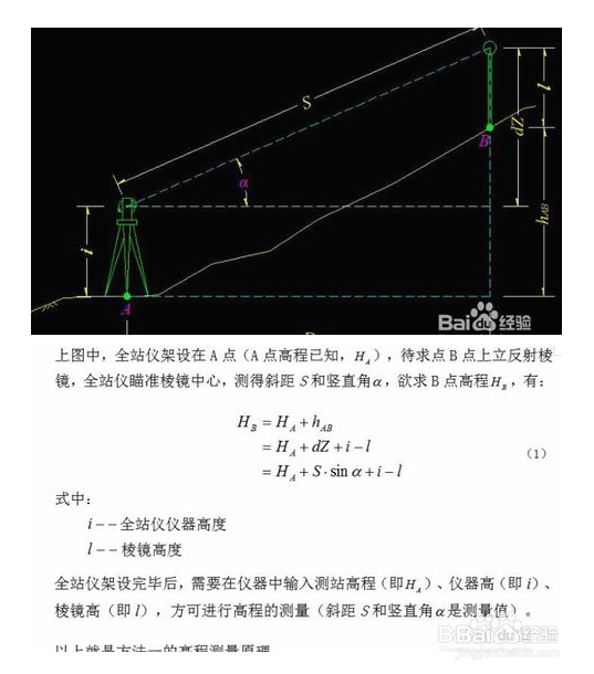 全站仪任意点架设仪器测高程的各种方法