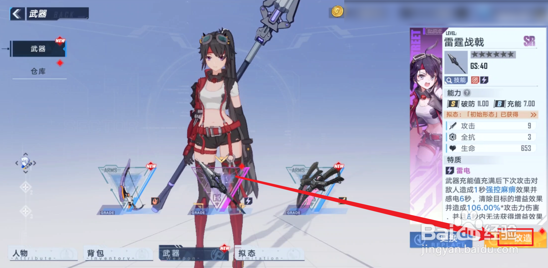 幻塔怎么改造武器