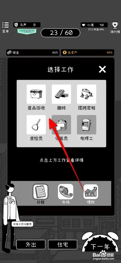 荣誉打工人如何安排工作