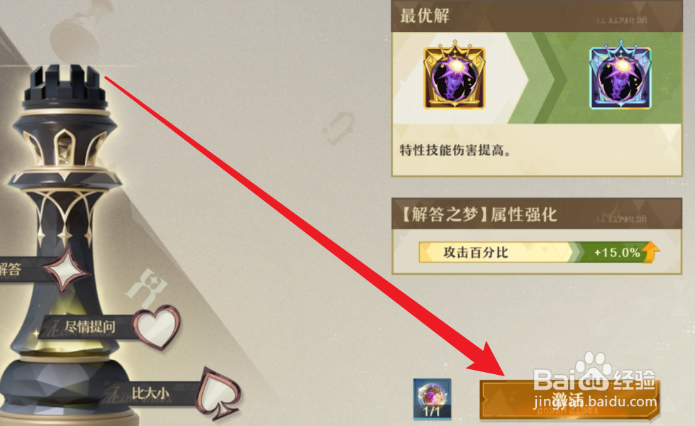 无尽梦回怎么激活梦灵的冠冕