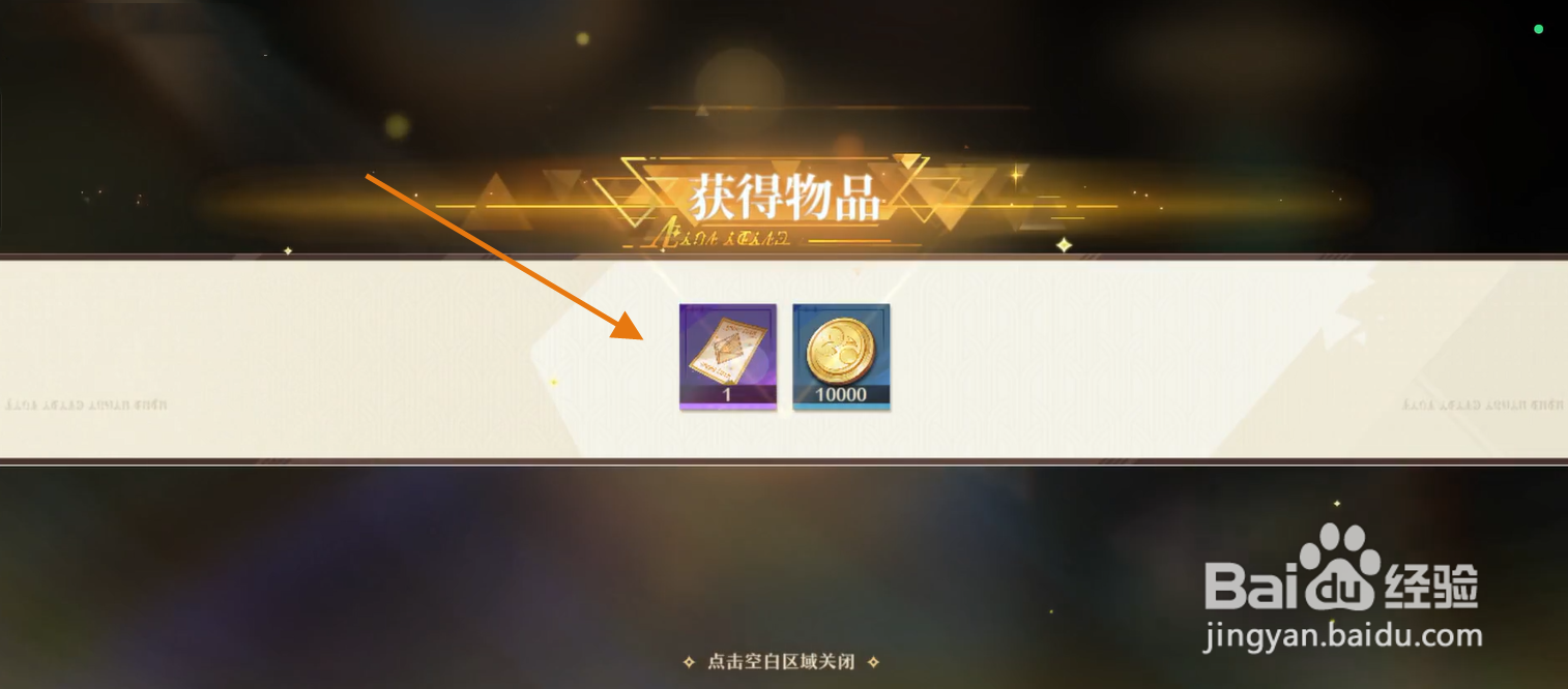 无尽梦回如何获得筑梦图纸