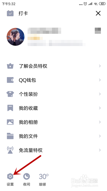 QQ怎么不让陌生人留言