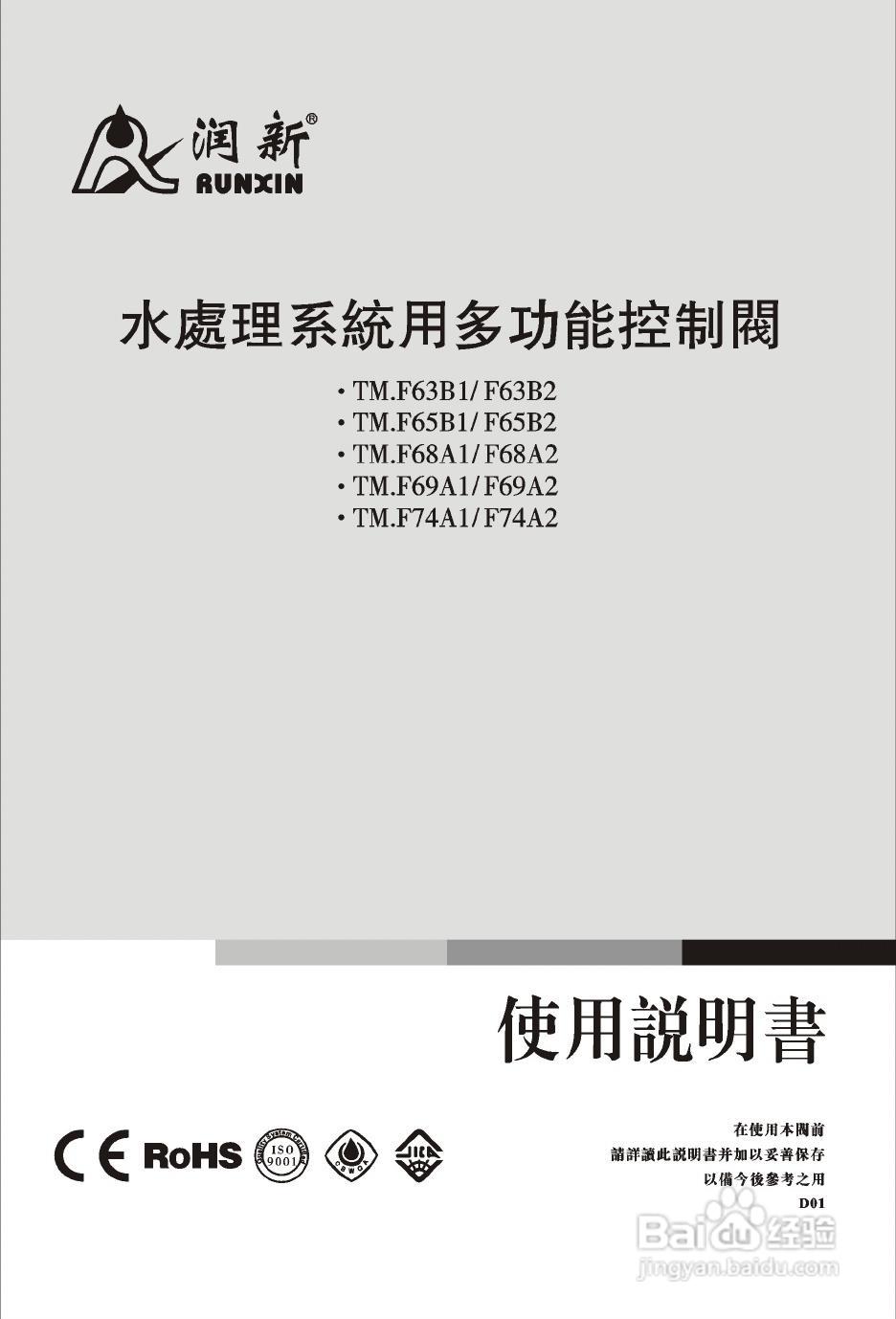 润新TM.F74A2多功能控制阀使用说明书:[1]