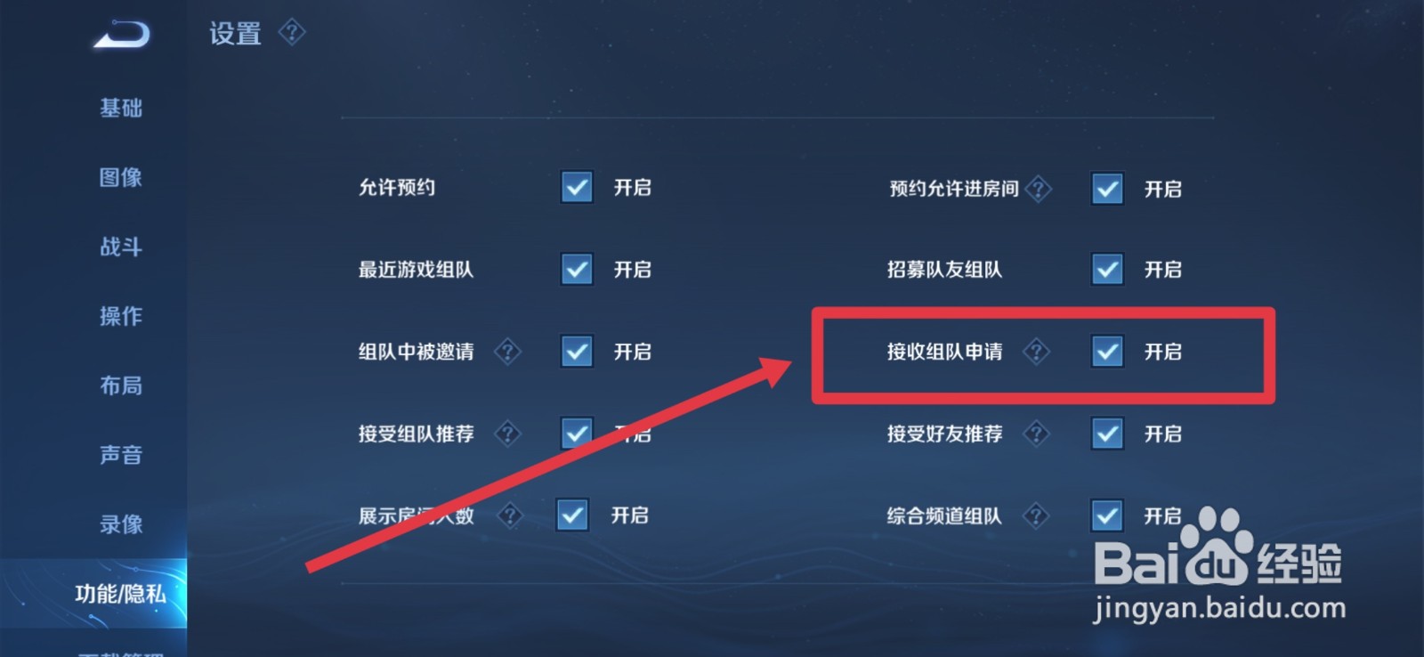王者荣耀收不到好友邀请组队