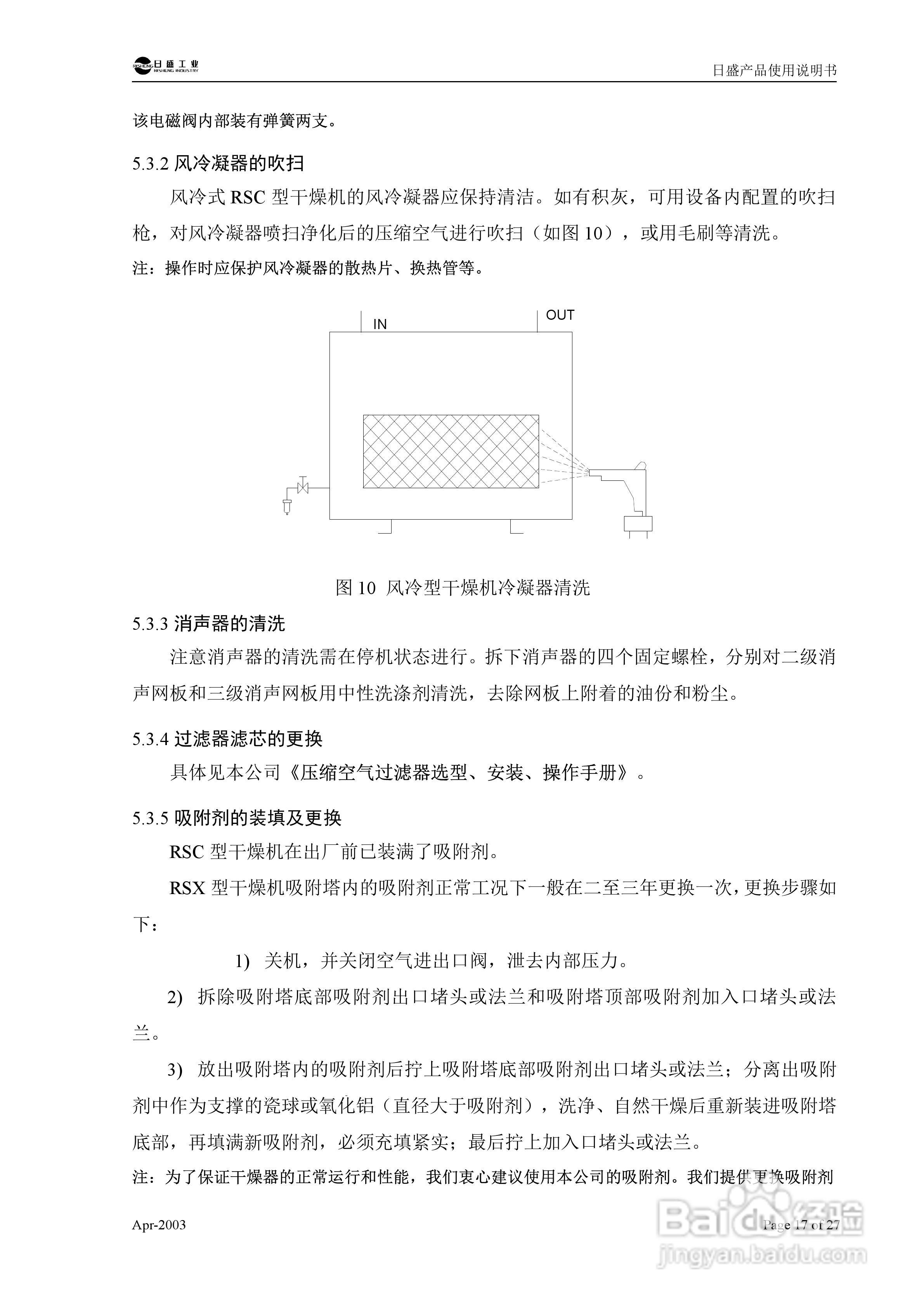 RSC型组合式低露点压缩空气干燥机使用说明书:[3]