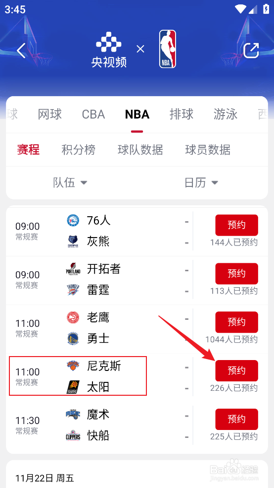 央视频怎么观看NBA常规赛尼克斯VS太阳直播