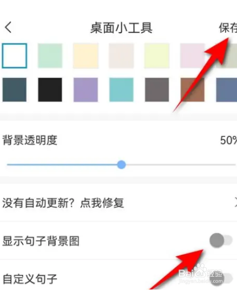 句子控怎么设置桌面插件
