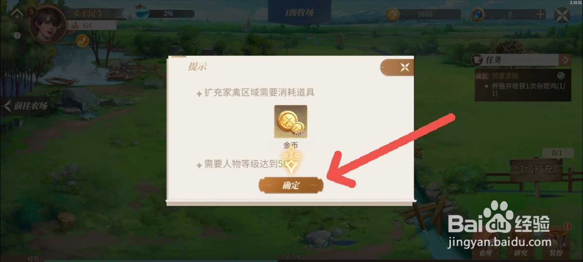 新庄园时代怎么扩充家禽养殖区域