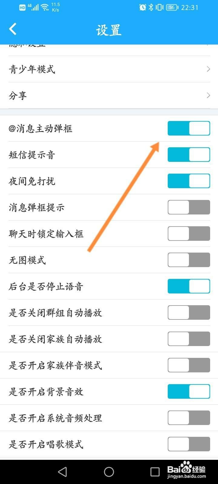 派派软件中怎么关闭短信提示音功能