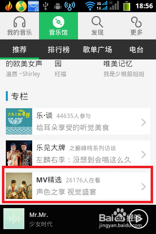QQ音乐MV怎么下载