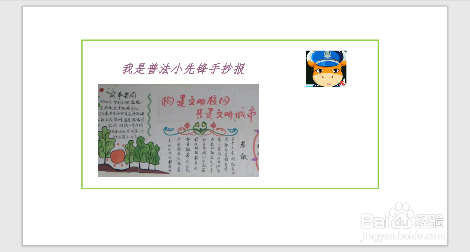 我是普法小先锋手抄报