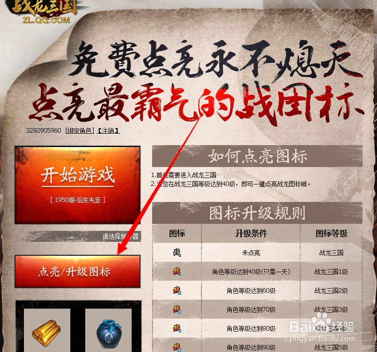 战龙三国图标怎么点亮和熄灭