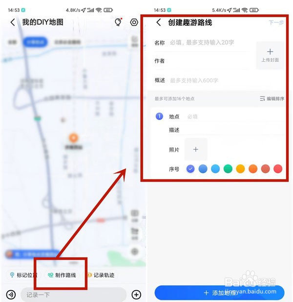 高德地图diy地图怎么分享