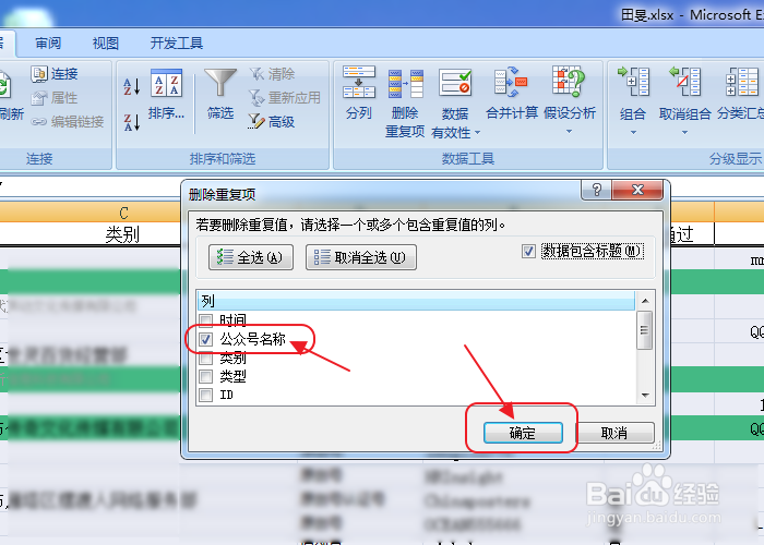 excel怎么快速删除重复数据