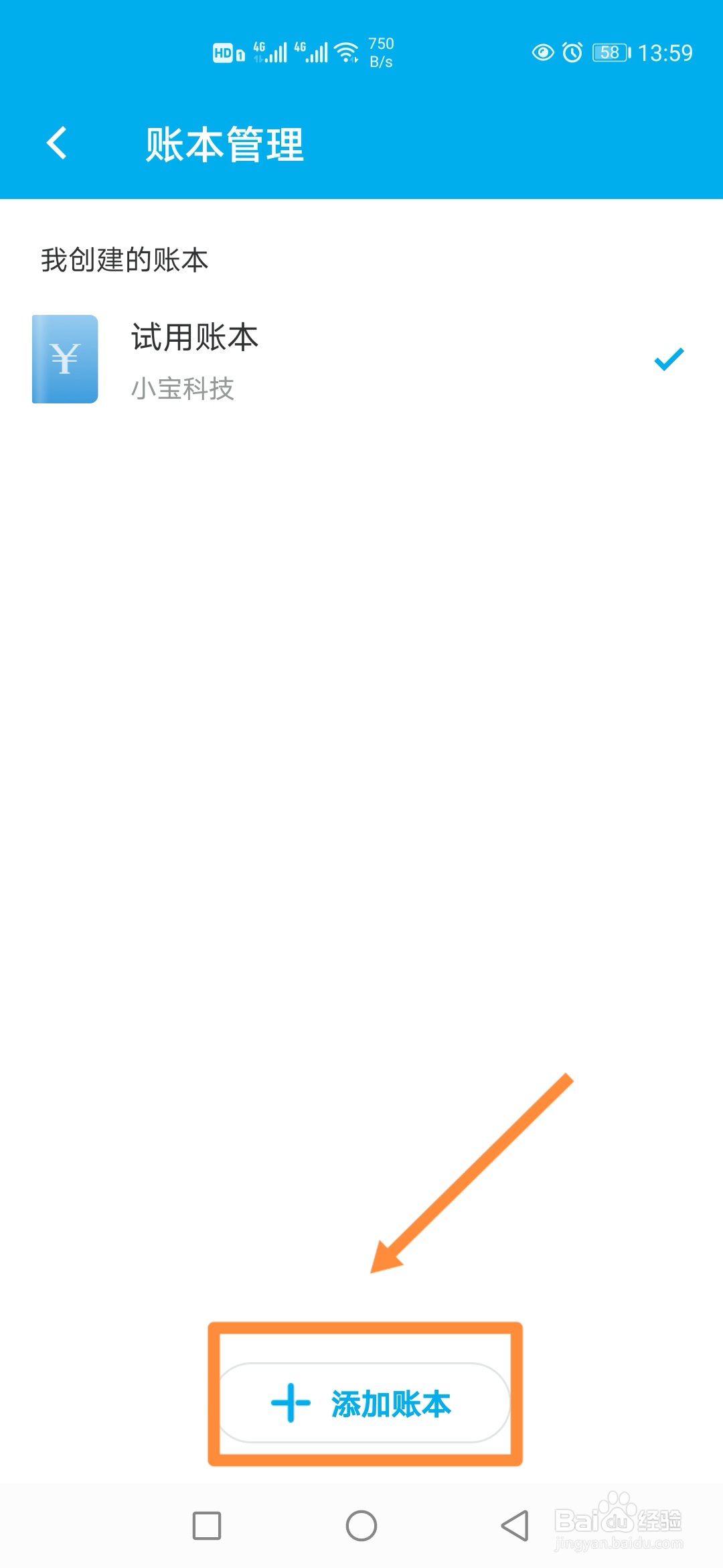 如何在生意记账本中新增【账本】？