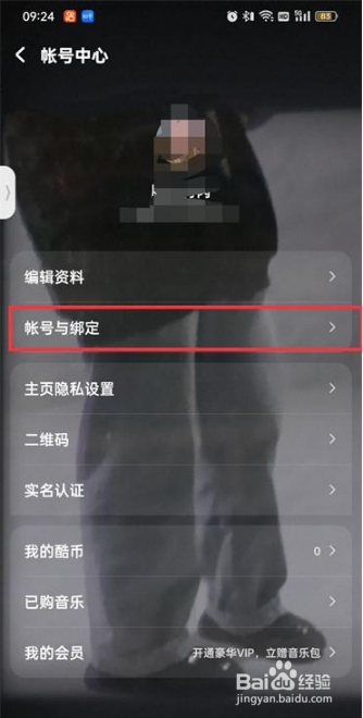 酷狗音乐在哪查看登录设备