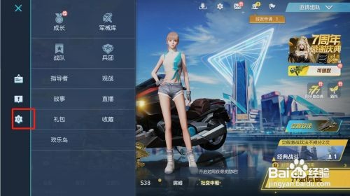 荒野行动如何才能关闭亲密关系查看