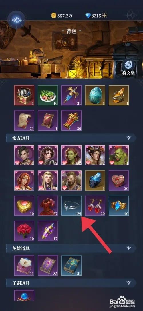 《利萨斯英雄》如何使用道具头饰