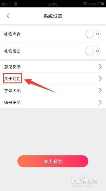 swag直播app怎样查看当前版本号