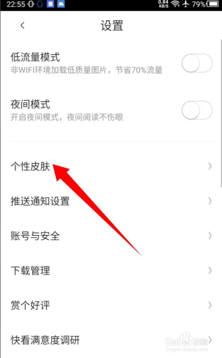 快看怎么修改个性皮肤