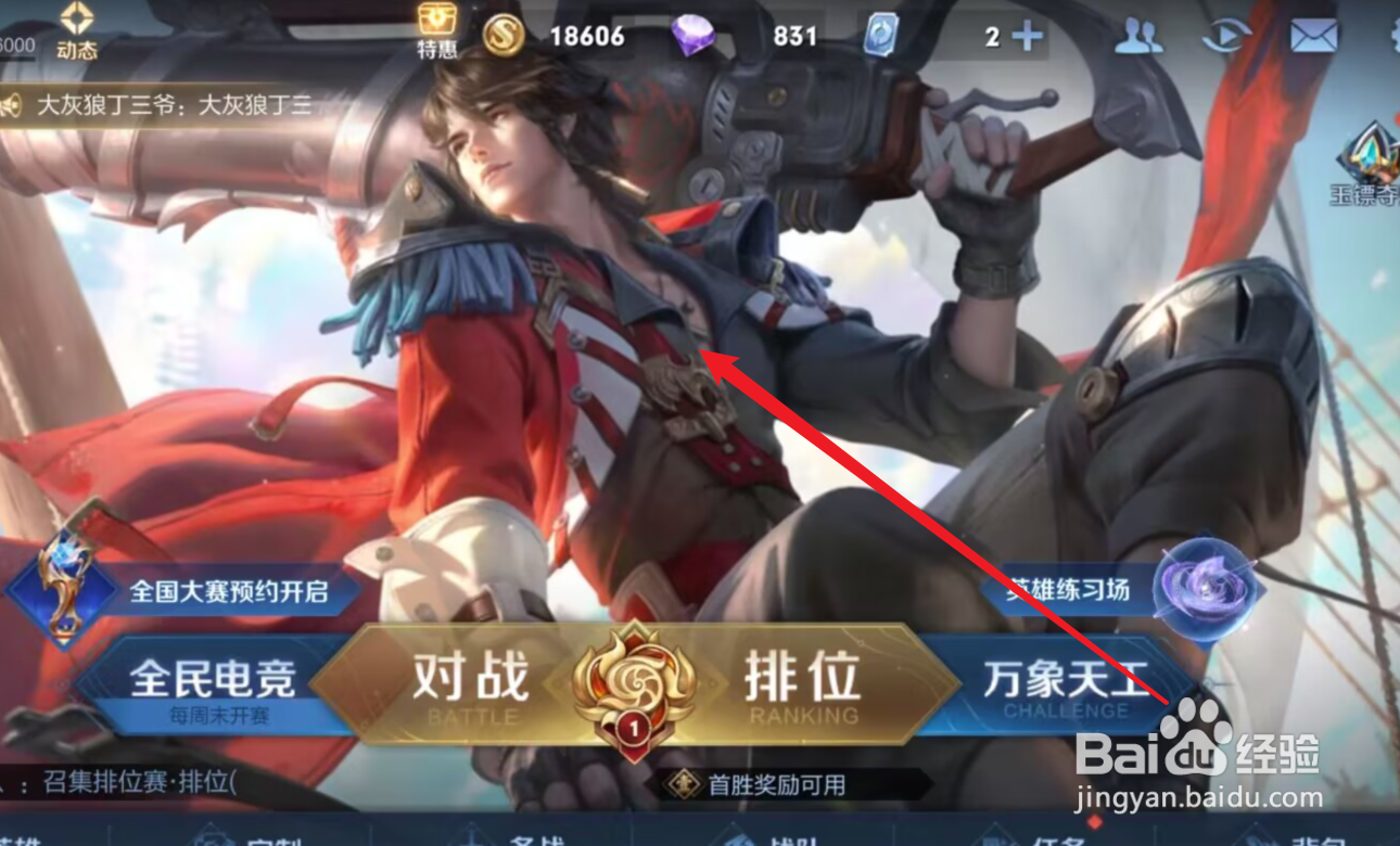 王者荣耀查看封面