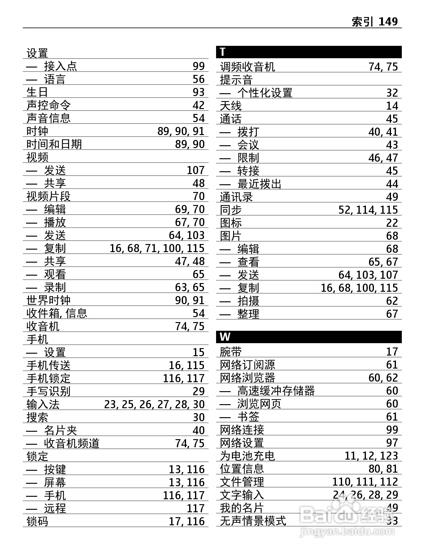 诺基亚Nokia 700手机使用说明书:[15]