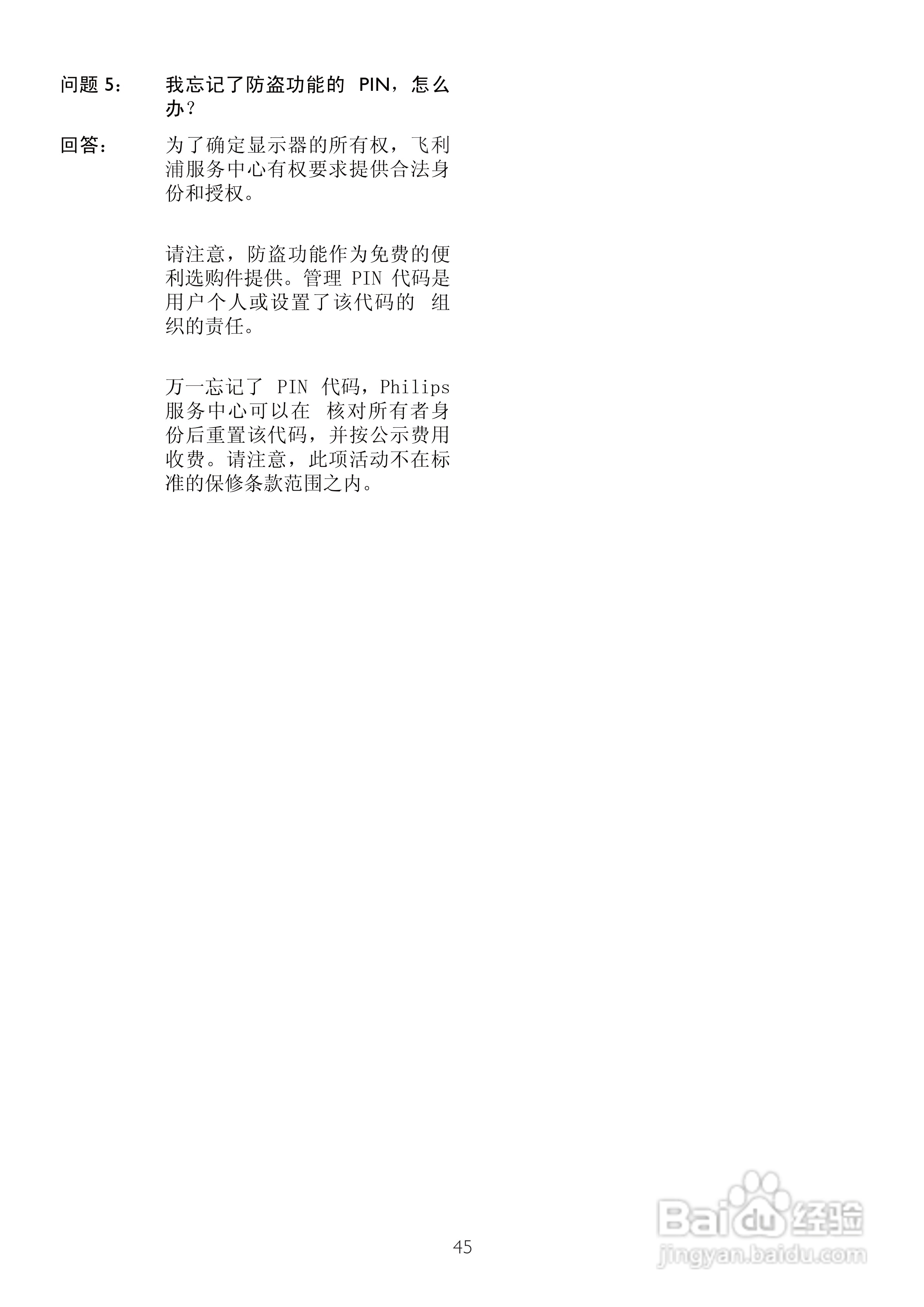 飞利浦202EL2SB93液晶显示器使用说明书:[5]