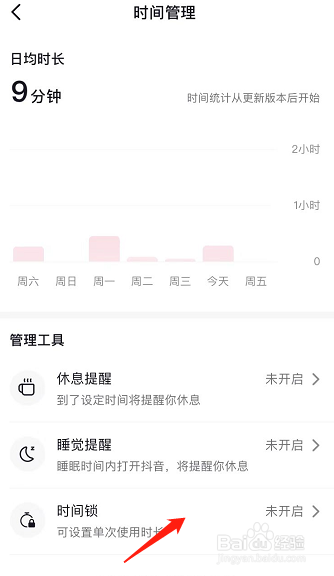 抖音如何设置时间锁