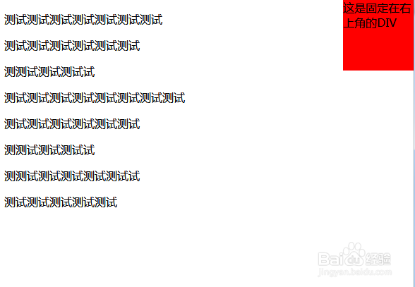 <b>如何做一个固定在右上角的div</b>