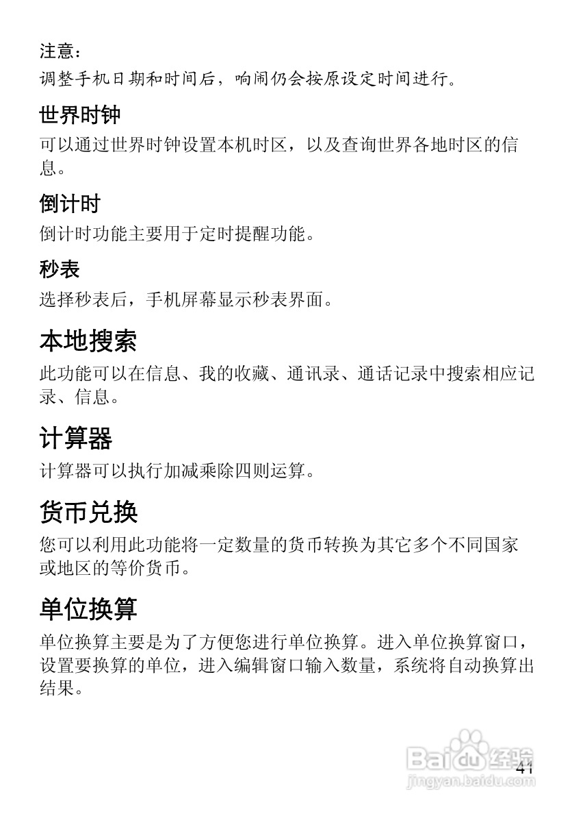 华为T2311手机使用说明书:[6]
