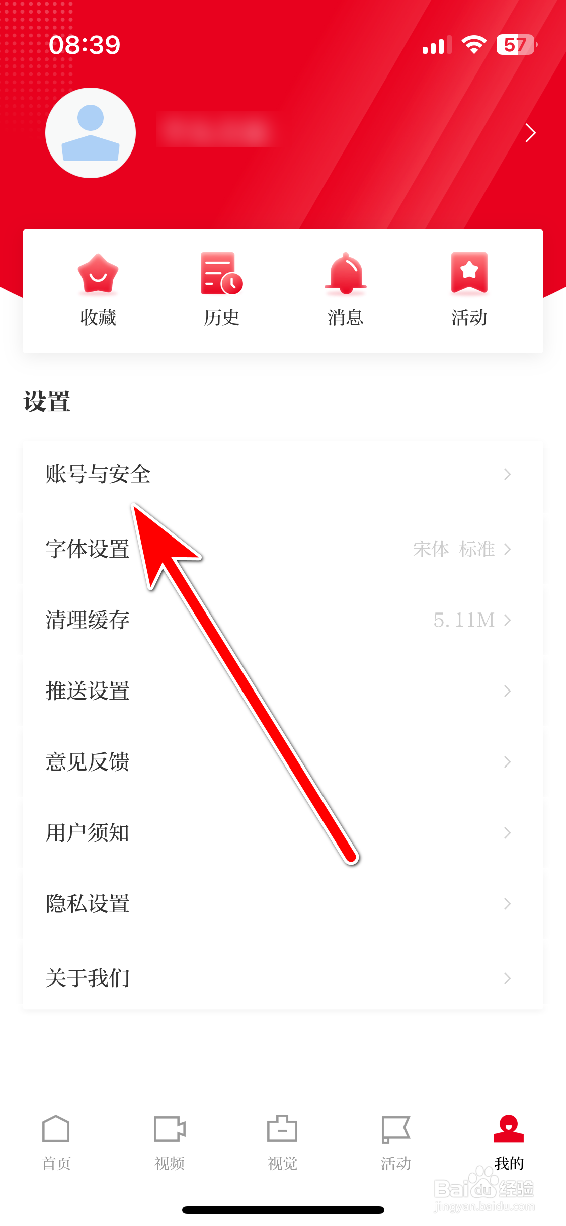 文汇如何设置我的头像