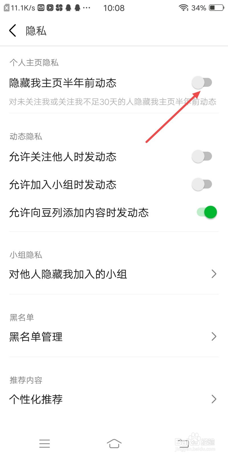 手机豆瓣怎么隐藏半年前动态