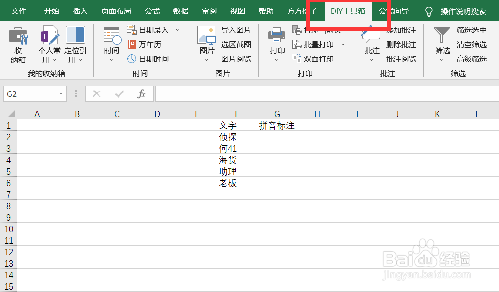 如何快速批量地在文字上添加拼音标注