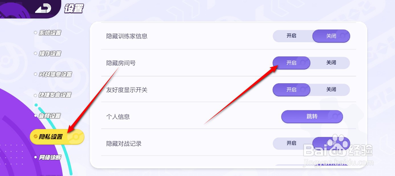宝可梦大集结如何隐藏房间号